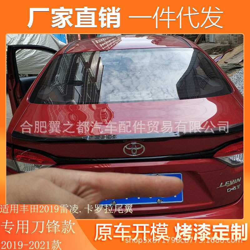 适用于19-21款丰田雷凌卡罗拉尾翼双擎改装专用免打孔刀锋款尾翼