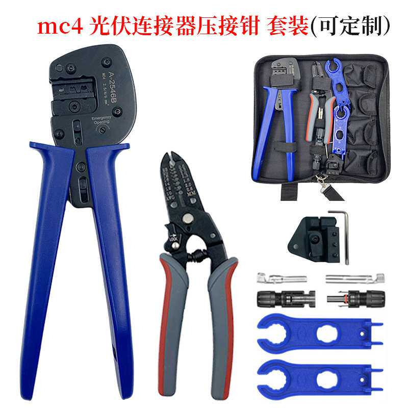 厂家直供 A-2546B压接钳太阳能工具包 MC4光伏冷压端子压线钳套装