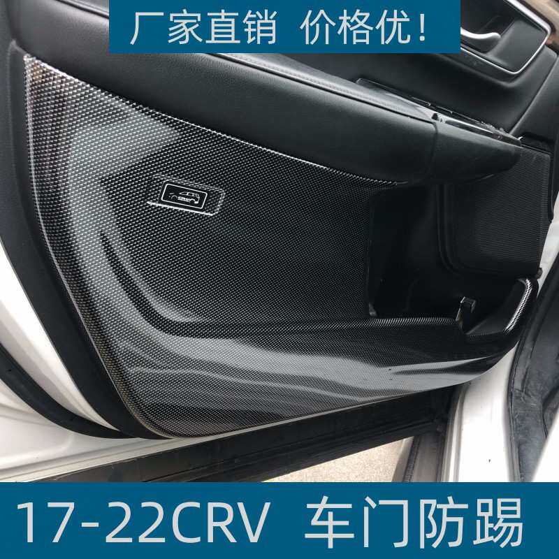 适用于17-22本田CRV车门防踢垫改装专用全包围ABS碳纤纹改装用品