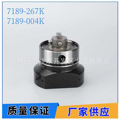 德尔福头转子 7189-267k 7189-004k 适用于丰田柴油机发动机泵头
