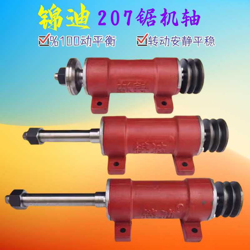 锦迪207锯机轴座木工主轴加长轴承座 简易推台锯主轴锯床转轴