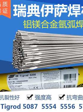 伊萨OK TIGROD 5087铝镁ER5556 5554 ER5754 5183铝镁氩弧焊丝1.6