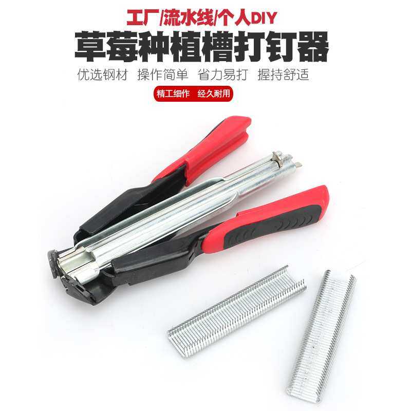 草莓种植槽打钉器打钉机种草莓垃圾棉打紧器草莓种植棉固定打紧机,模玩/动漫/周边/娃圈三坑/桌游,模型制作工具/辅料耗材,淘宝优惠券,粉丝福利购,淘宝优惠卷
