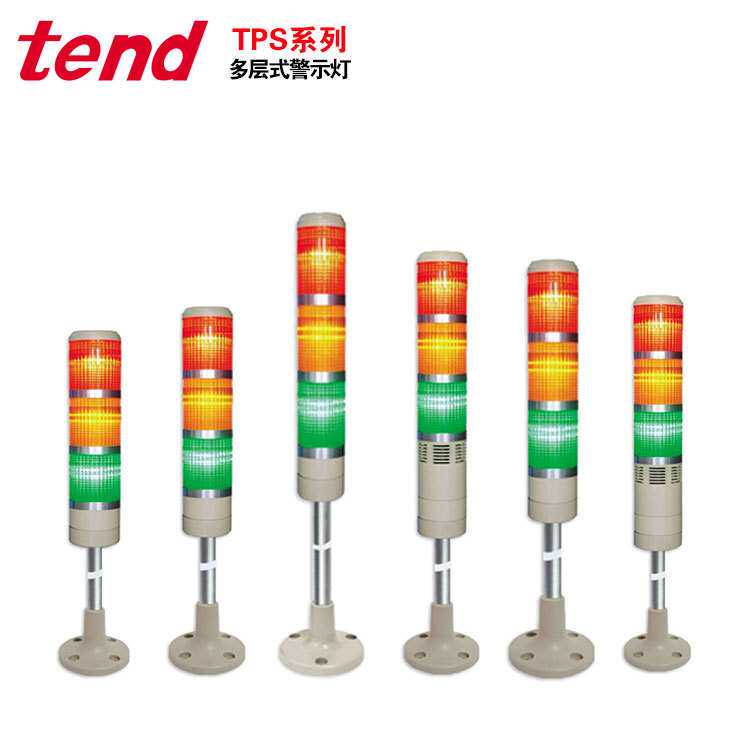 天得TEND多层式警示灯TPSF4 5 6 7机械设备三色警示灯TPSL4 5 6 7