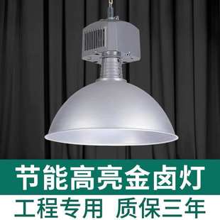 上海亚明工厂金卤灯70w150W250W400瓦工厂房车间体育馆工矿灯吊灯