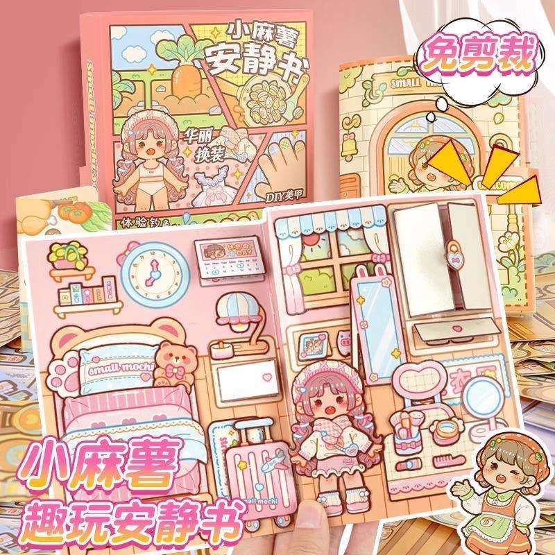 小麻薯男女孩安静书新款免裁剪手账立体书贴纸装饰图案可爱创,模玩/动漫/周边/娃圈三坑/桌游,模型制作工具/辅料耗材,淘宝优惠券,粉丝福利购,淘宝优惠卷