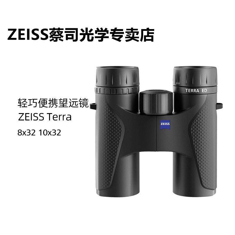 ZEISS/蔡司 TERRA ED 陆地 新款高清8×32 10x32 双筒望远镜