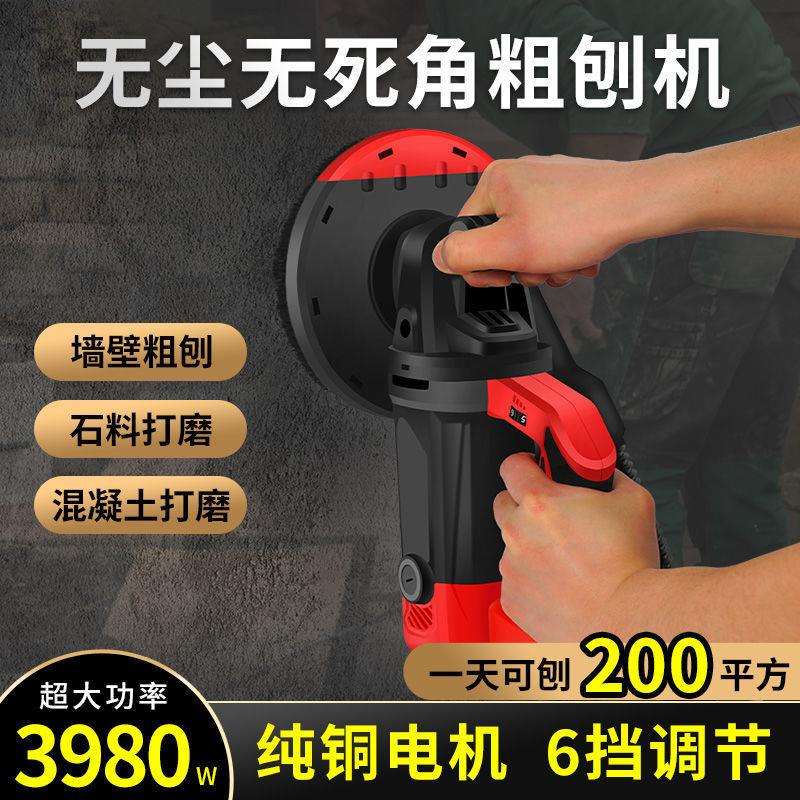 电动粗刨机刨墙机铲墙皮神器磨墙磨地混凝土水泥墙壁腻子打磨工具