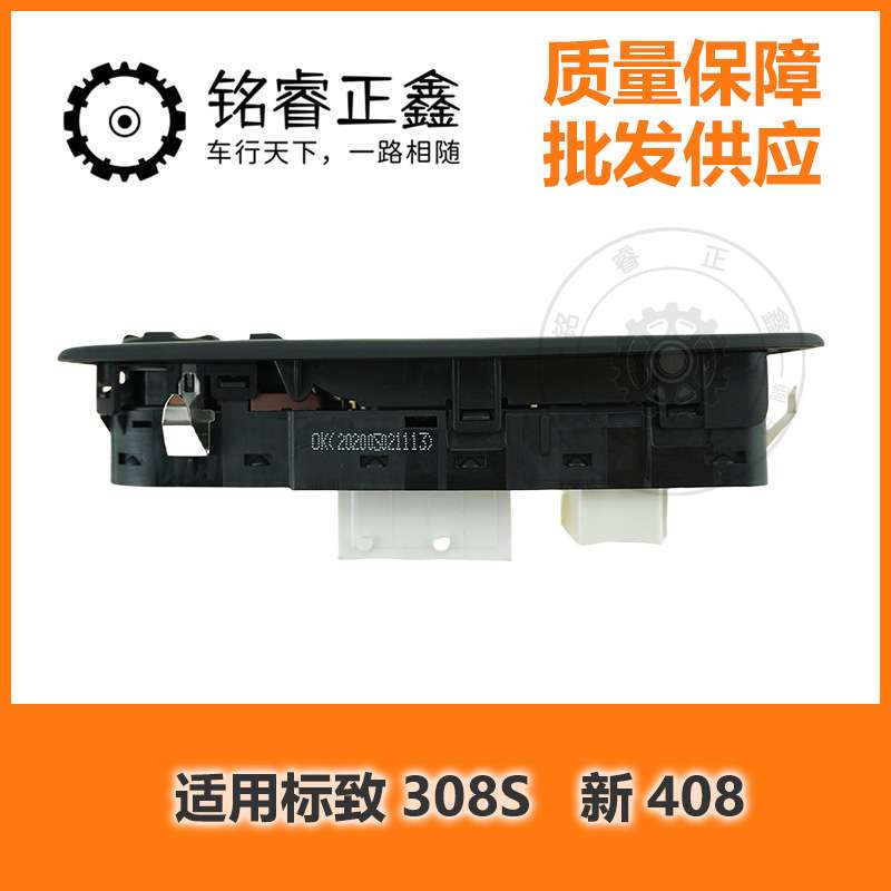 玻璃升降器开关YL010394ZD适用标致308S408车窗电动升窗器按钮
