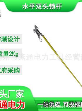 ZF010210水平双头锁杆1米长导线夹持杆双头绝缘固线杆