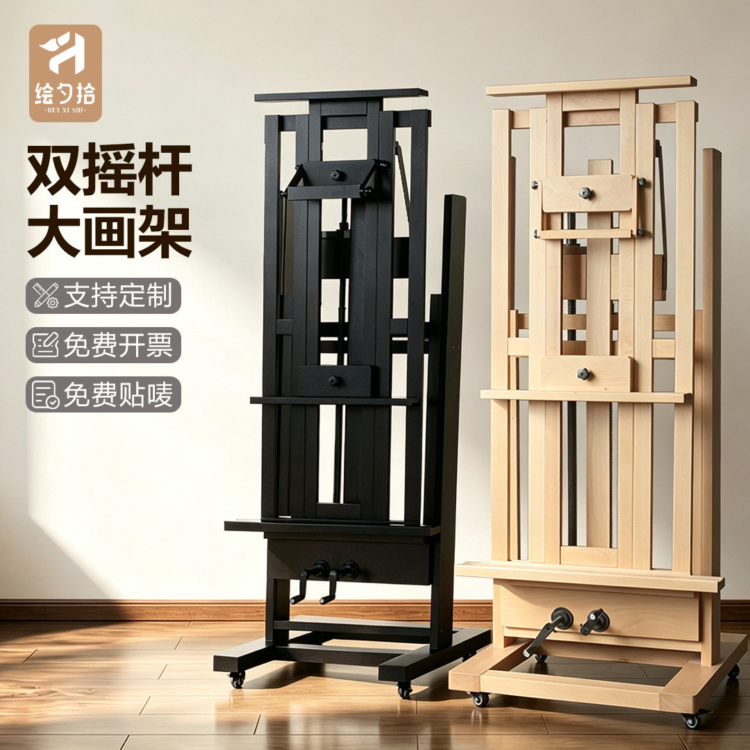 木制双摇杆大画架榉美术生专用可升降带平放国画落地油画架展示架