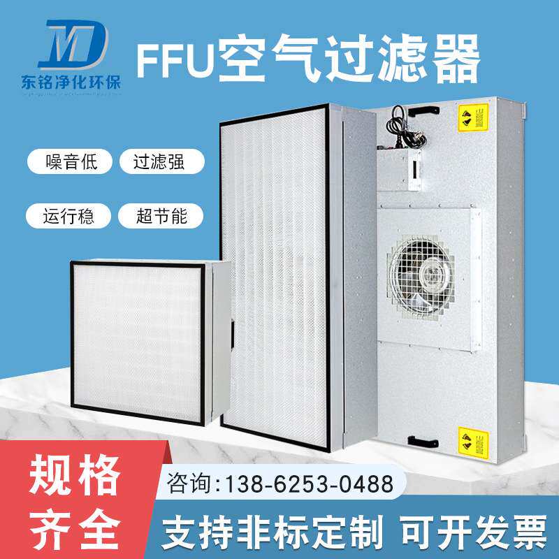 ffu空气净化器工业无尘车间净化装置工作台洁净棚FFU风机过滤机组