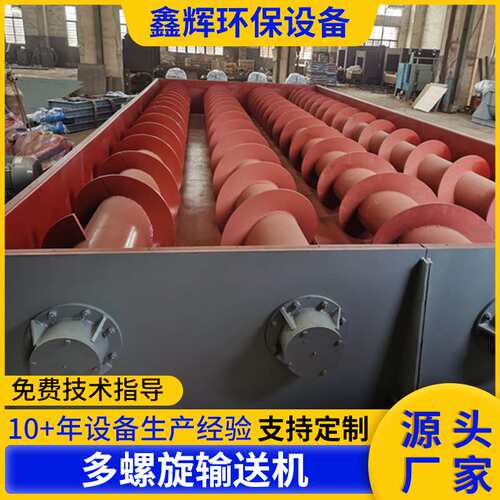 多轴绞龙旋给料机LS300送料设备 U型螺旋输送机不锈钢供应