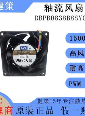 奇宏AVC8038直流DBPB0838B8SY002高转速高风压48V轴流风扇
