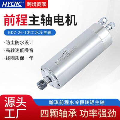HQD前程GDZ-26-1雕刻机电主轴0.8KW加工中心高精度数控加工动力头