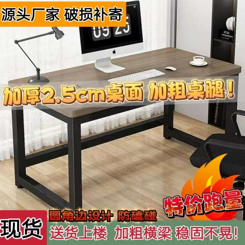 加厚台式电脑桌书桌家用学习桌圆角钢木桌简约长方形卧室办公桌子