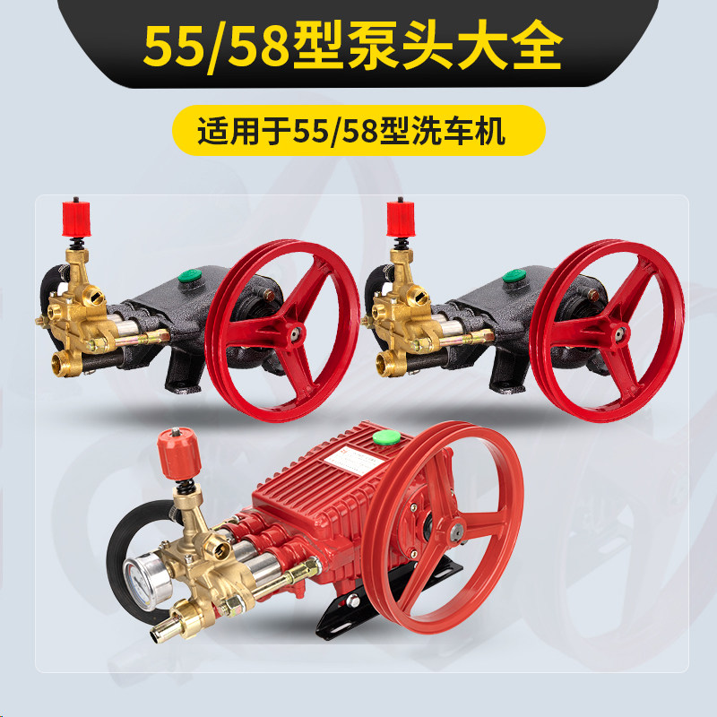 58型55型洗车机泵头配件大全高压洗车机泵头总成清洗机洗车泵