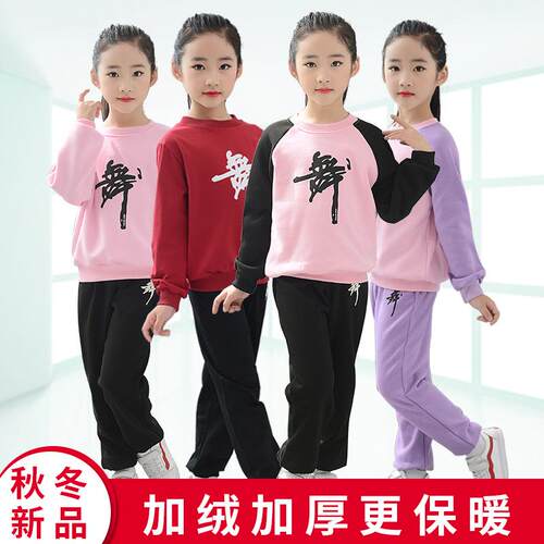 新款儿童舞蹈服装女孩秋冬季纯棉加绒加厚练功服套装女童拉丁舞服