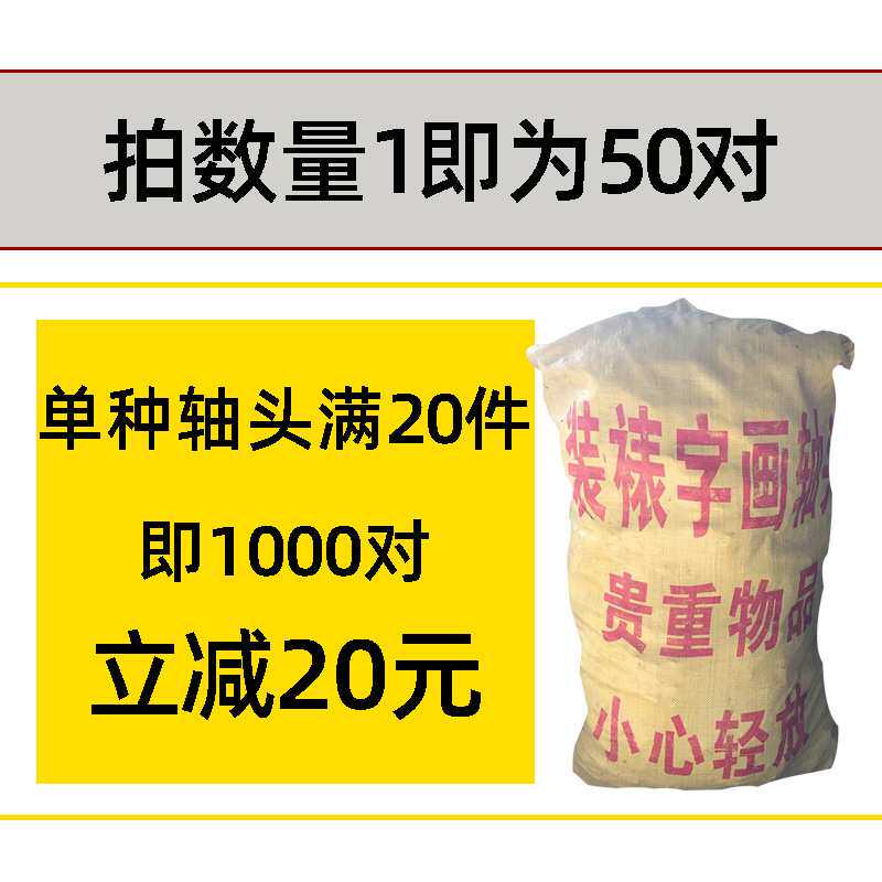 字画装裱材料裱画裱画轴头仿古蘑菇腰鼓竹节轴头竹节酒红装裱轴头
