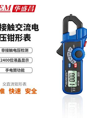 CEM华盛昌三合一迷你交直流钳形表智能防烧FC-35