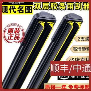适用双层胶条雨刮器现代名图雨刮器片原装无骨静音双胶条名图雨刷