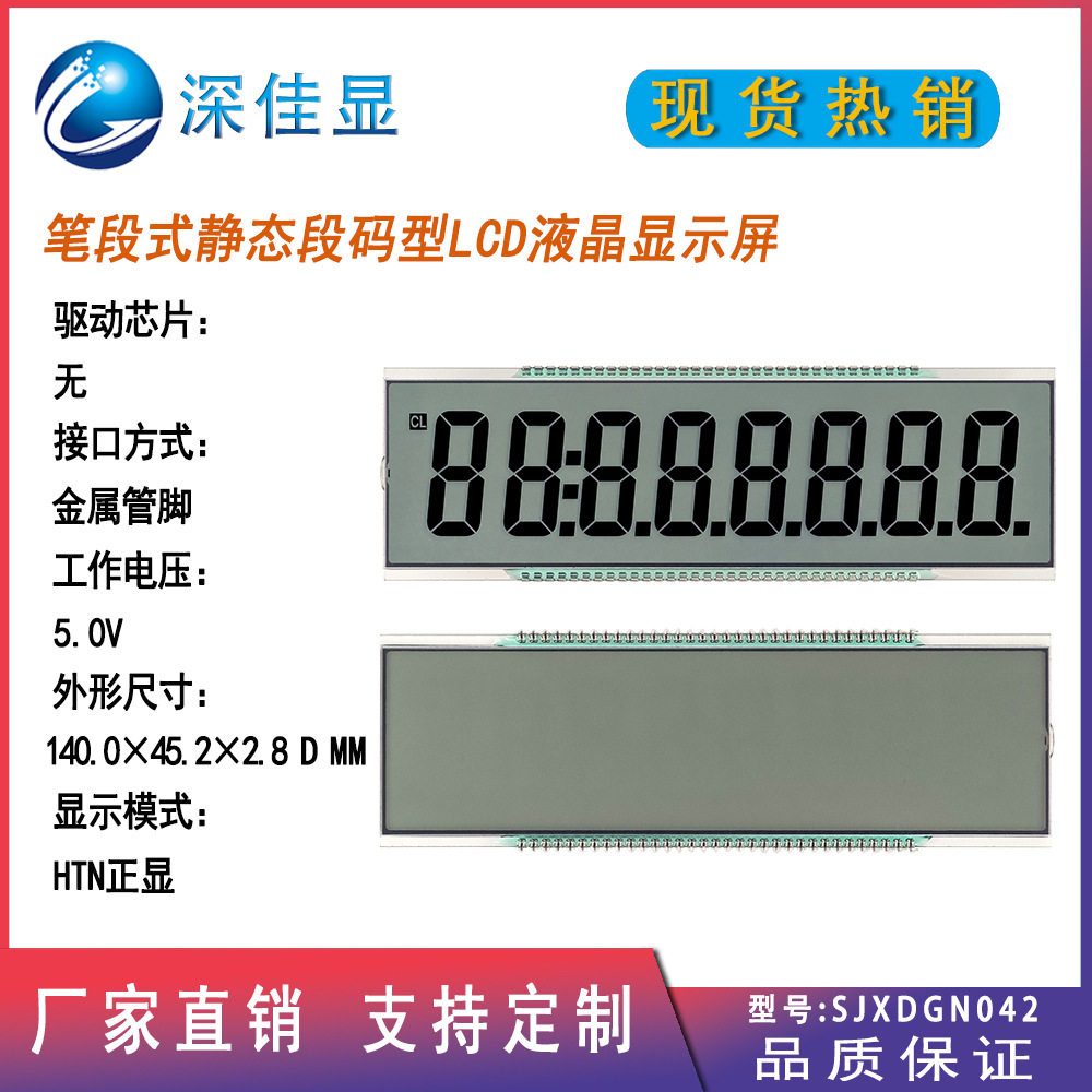 厂家专业开发8个8字数显静态LCD液晶显示屏笔段式低耗能宽温屏幕