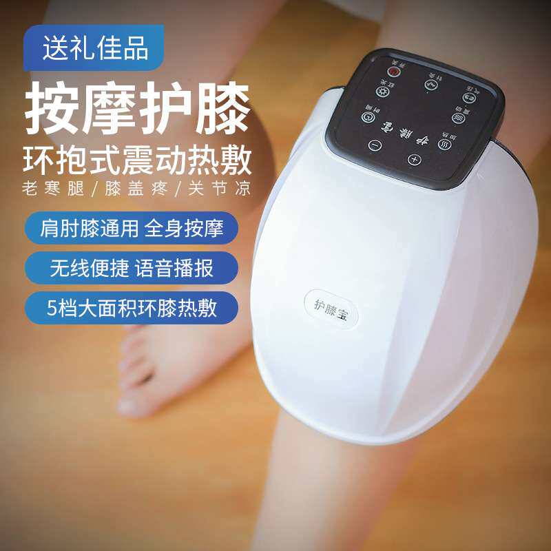 护膝宝膝盖电加热电热膝关节器红外热敷理疗腿部按摩仪无线便携