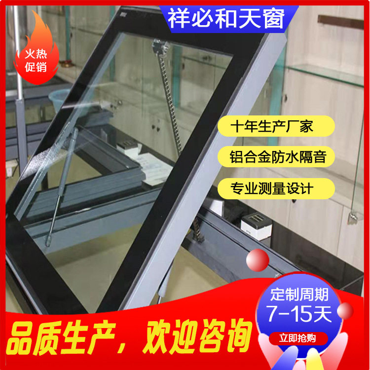 洞口天窗安装天窗防盗铝合金电动天窗屋顶地下室通风采光天窗