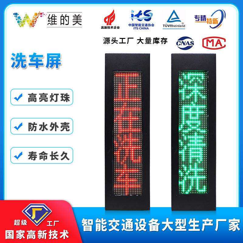 深圳泊车设备屏 LED停车入库引导系统 语音播报提示洗车场显示屏