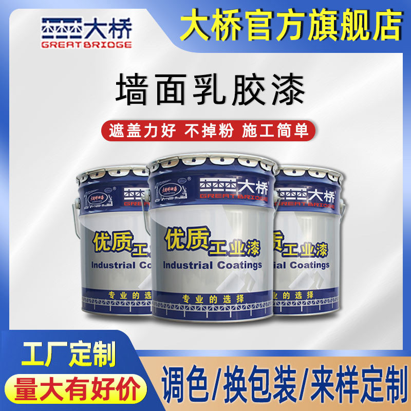 浙江大桥牌墙面漆厂房学校卧室内外墙防霉腐防水涂料内墙乳胶漆