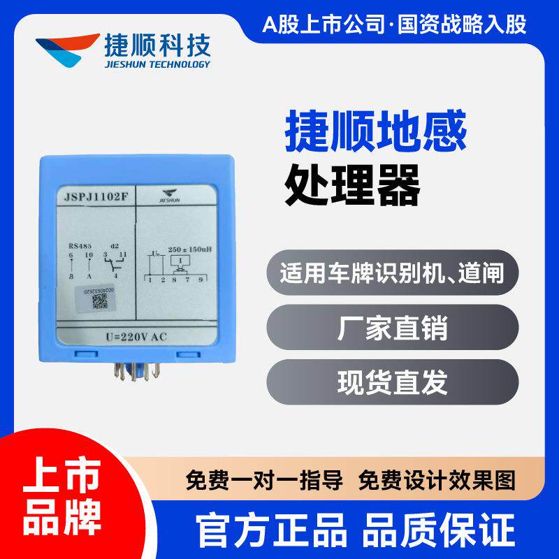 捷顺科技停车场系统地感处理器 智能车辆识别检测 防砸车砸人