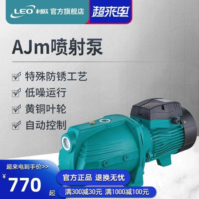 利欧家用增压泵抽水喷射泵农用灌溉水塔太阳能自吸泵大功率高扬程