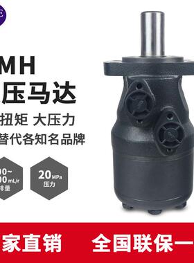 液压马达 BMH/OMH200/250/315/400/500低速大扭矩摆线油压马达