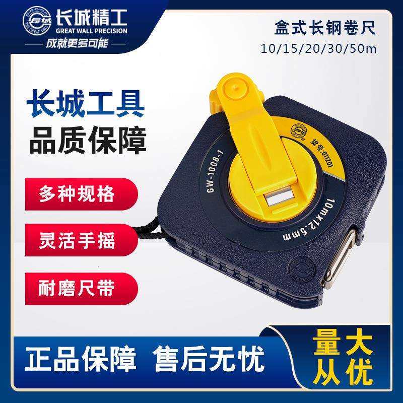 长城精工盒式长钢卷尺20m30/50米10高耐磨尺子防水防锈工程尺工具,模玩/动漫/周边/娃圈三坑/桌游,模型制作工具/辅料耗材,淘宝优惠券,粉丝福利购,淘宝优惠卷