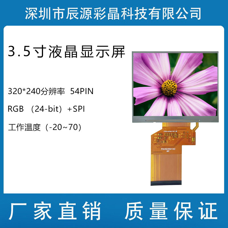 3.5寸液晶显示屏TFT全视角320*240插接54PIN工业TNTFT屏面板