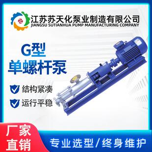 不锈钢G型单螺杆泵 苏天化不锈钢螺杆污水泵