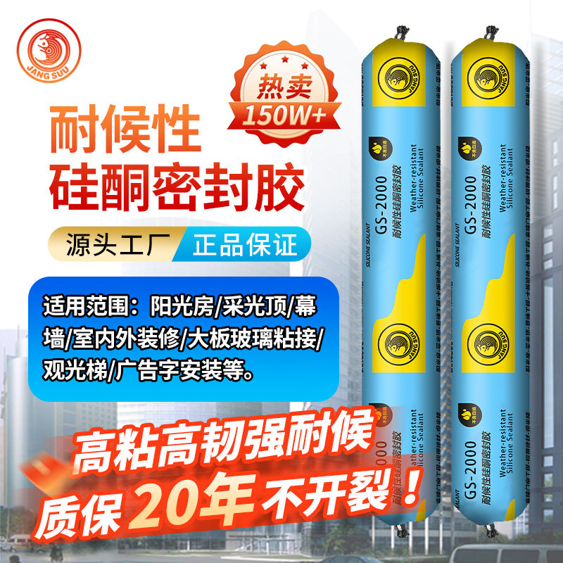 之江结构胶2000温室中性硅酮密封胶门窗玻璃高韧高粘强力耐候胶