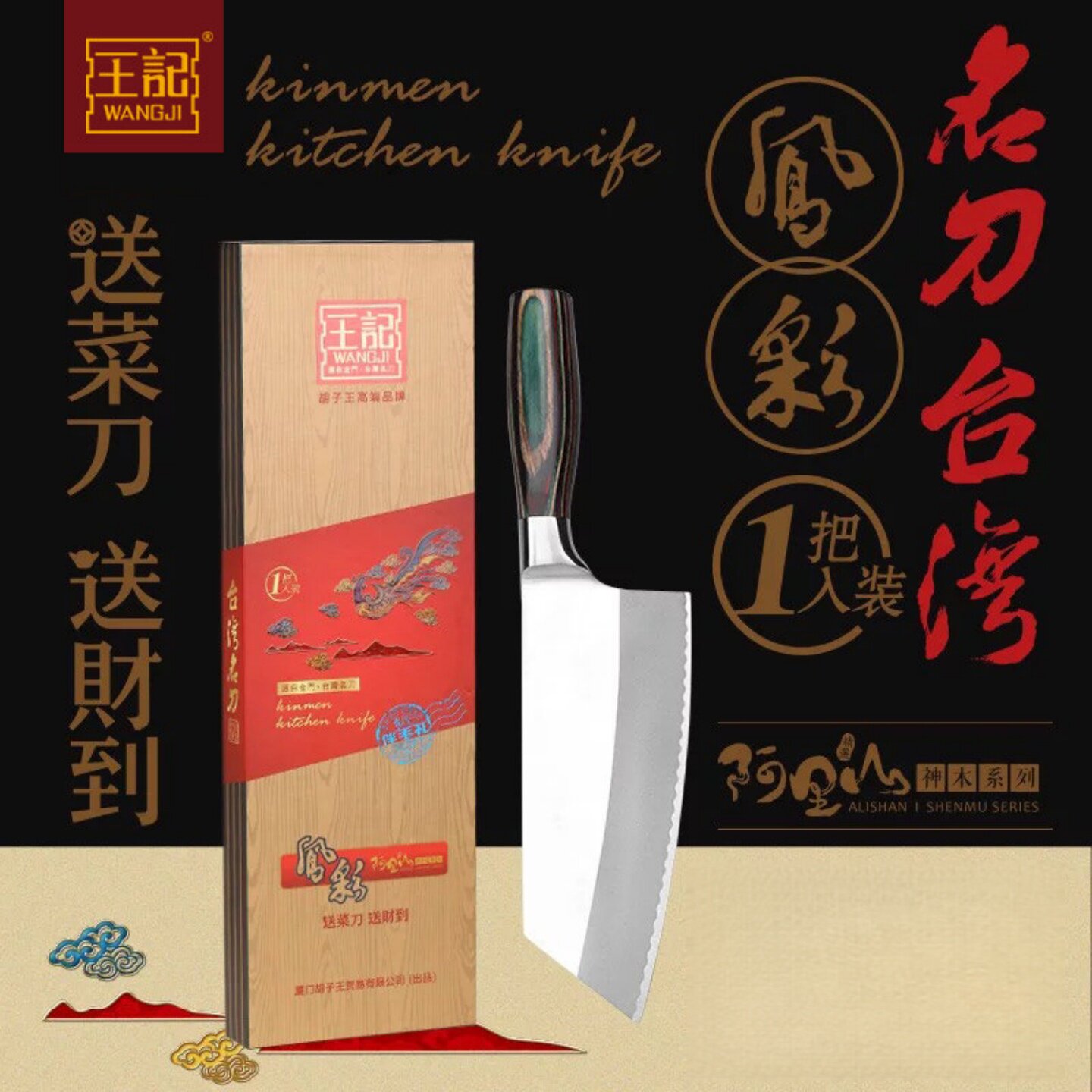 王记金门炮弹钢轻薄锋利菜刀