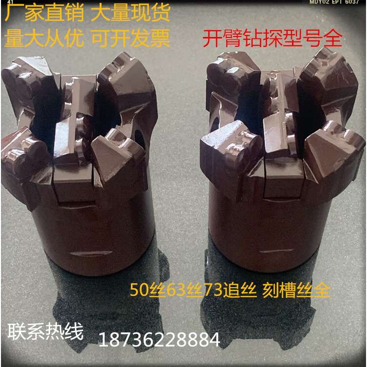 开臂钻头型号94-丝扣全 配钻杆使用 克制岩石软岩石硬岩石隧道