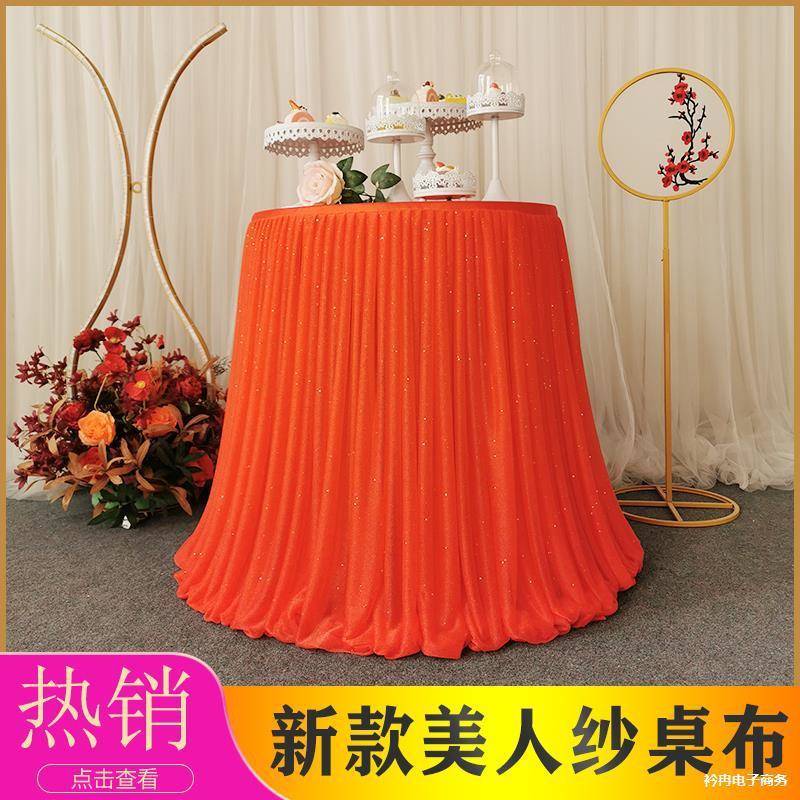 2025新款婚庆道具香槟塔烛台桌布美人纱桌布婚礼甜品台桌布折叠桌