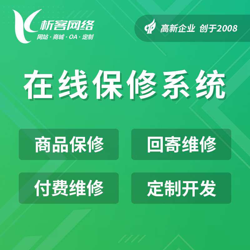 报修系统开发工单管理小程序app公众号制作后勤售后维修平台搭建