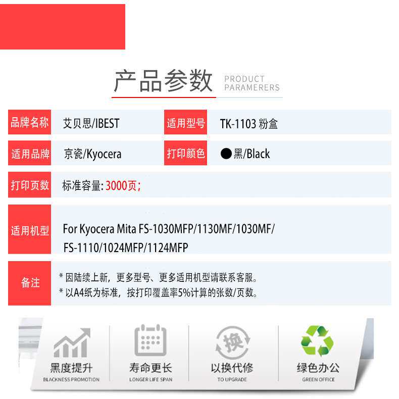 适用京瓷TK-1103粉盒FS1024mfp墨粉盒tk1133 1130MFP 1030MFP墨盒