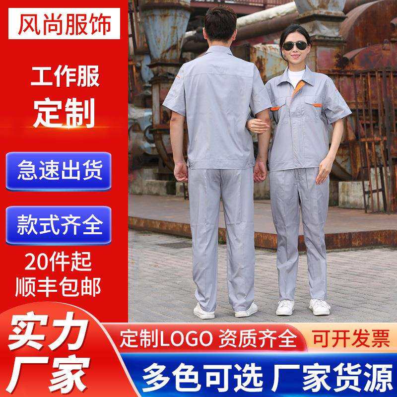 夏装薄款短袖工作服套装电工厂服耐磨车间劳保服保洁员工装