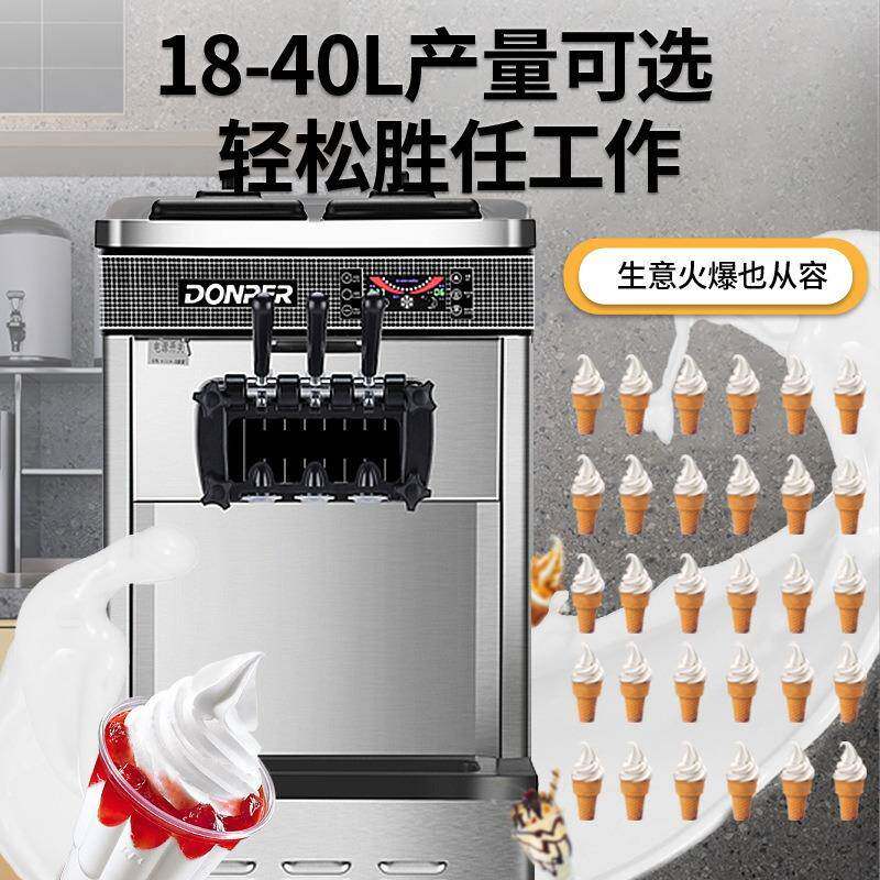 东贝冰激凌机商用台立式奶茶甜品店冰淇淋机小型圣代甜筒软雪糕机