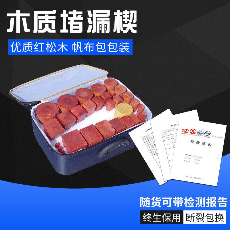 木质堵漏楔木质堵漏工具船用封堵救生器材油罐车快速堵漏木坠木楔