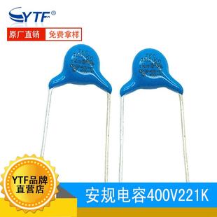 安规Y1电容400V221K P10mm 高压瓷片 221K/400V高频 电源陶瓷电容