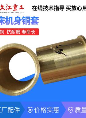 扬力冲床配件机身铜套 沃得精机16T25T40T63T80吨压力机曲轴铜衬