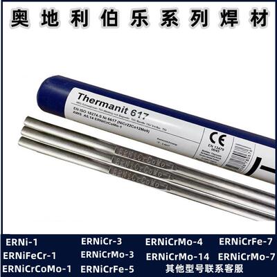 现货奥地利伯乐镍基焊丝NiCrMo3 BOHLER FOX NIBAS 60/15镍基焊条