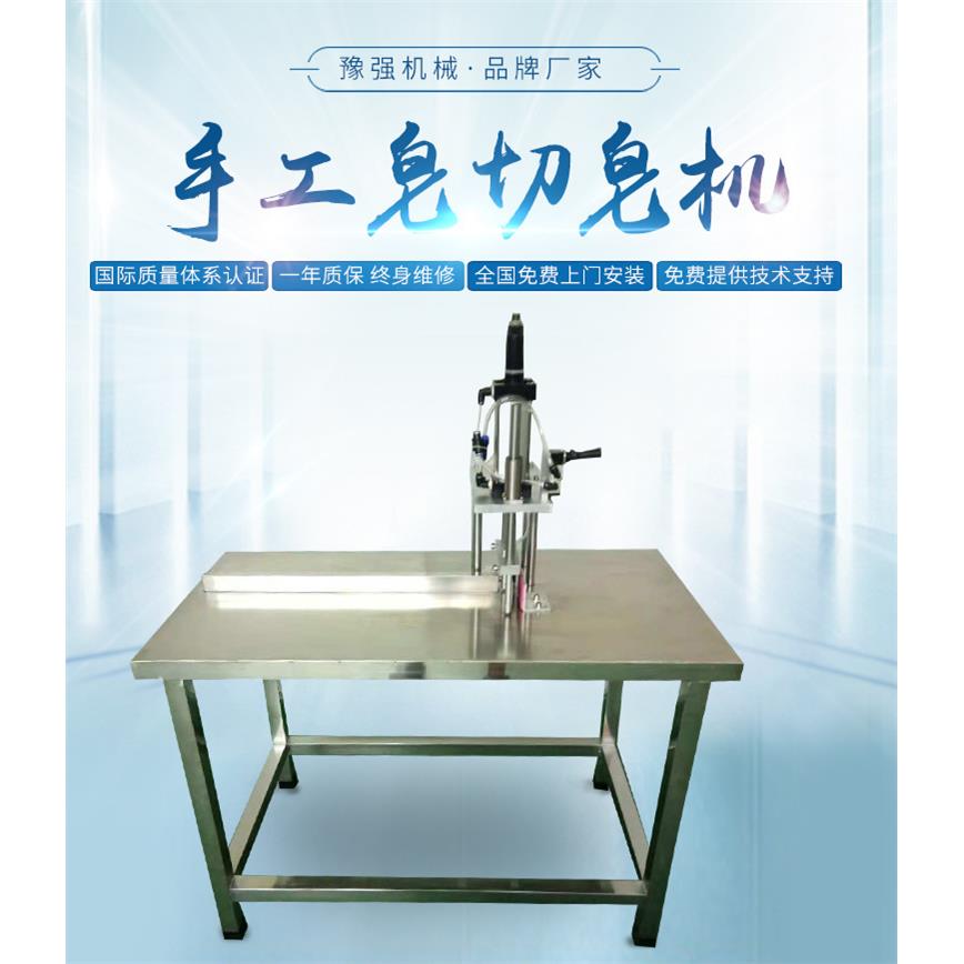 切皂机切块机手工皂机器设备厂家 切皂器切片机香皂切割机器