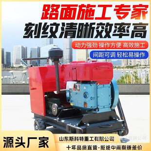 柴油马路刻纹机自动行走电动切纹机汽油混凝土水泥路面高速切割拉